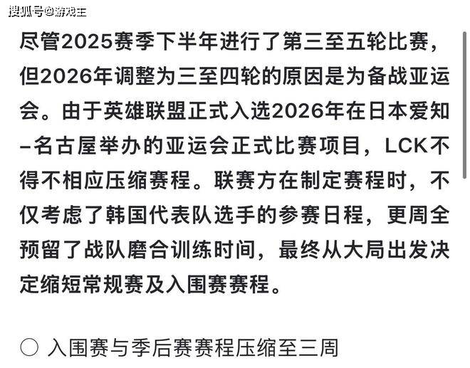 LCK缩短赛程选手减负火了,为迎合LPL粉丝,更改周末比赛时间