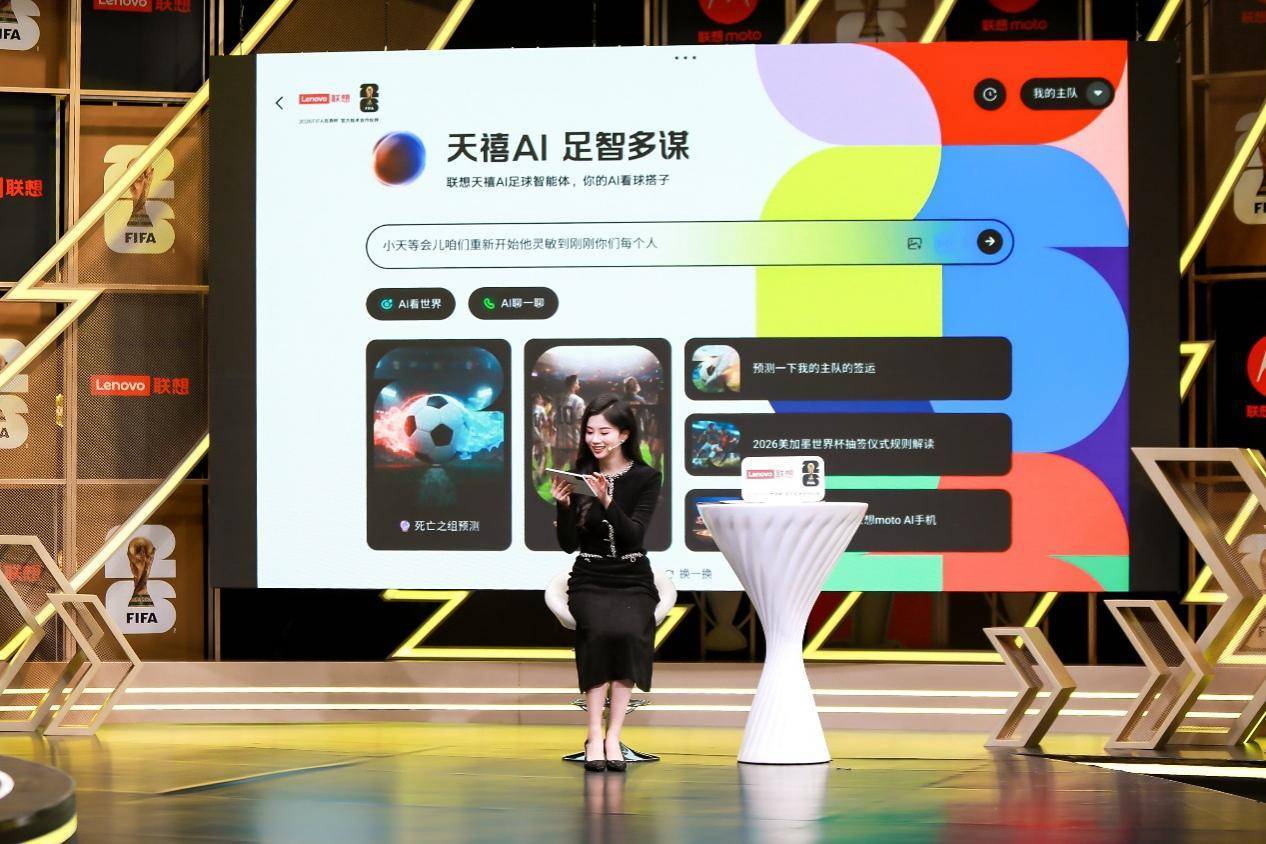 联想天禧AI足球智能体让著名解说管泽元甘拜下风!AI平板重新定义世界杯黄金观赛体验