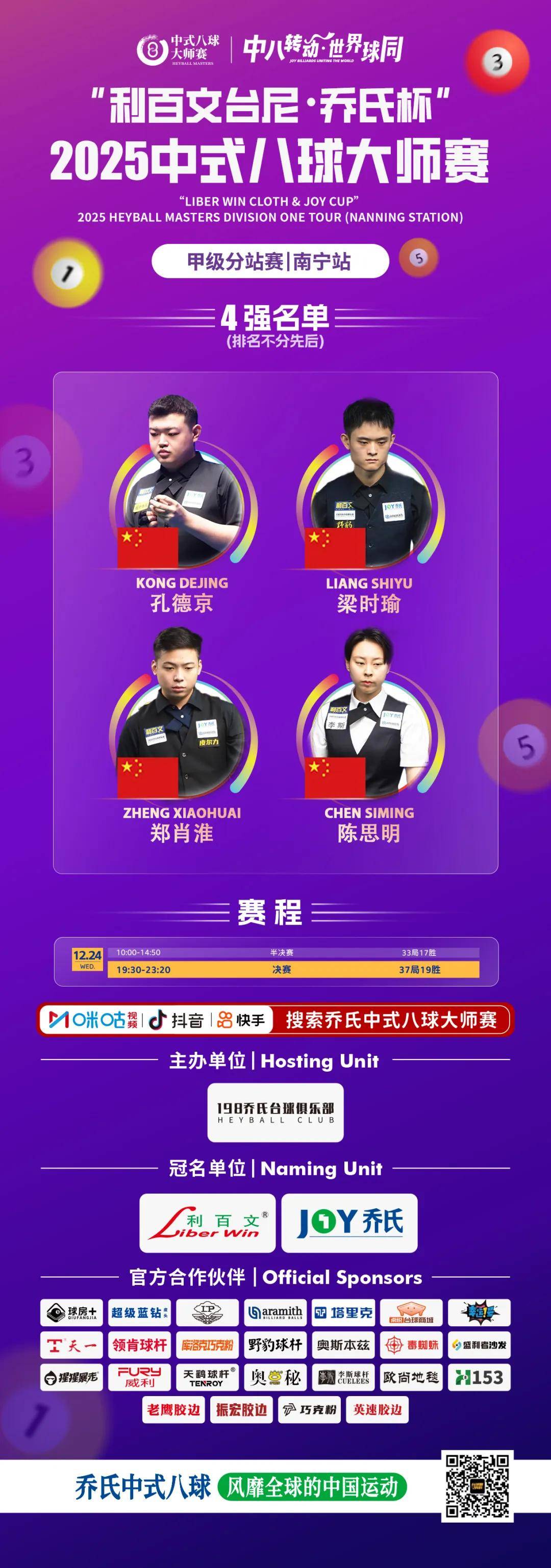 篮球频道
