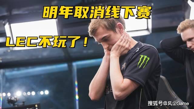 LOL比赛真要凉了?第3赛区彻底摆烂,明年取消线下赛
